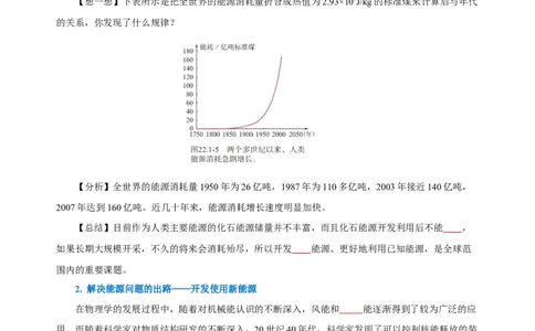 22.1能源（导学案）-（人教版）学生版_初物_八年级上下册+九年级全一册物理_九年级物理全一册_导学案