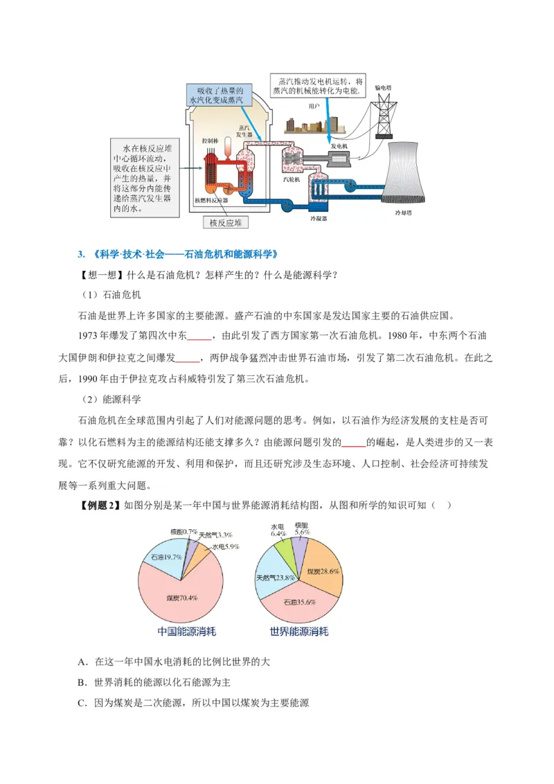 22.1能源（导学案）-（人教版）学生版_初物_八年级上下册+九年级全一册物理_九年级物理全一册_导学案