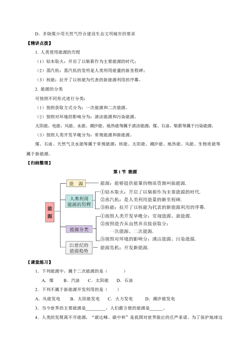 22.1能源（导学案）-（人教版）学生版_初物_八年级上下册+九年级全一册物理_九年级物理全一册_导学案