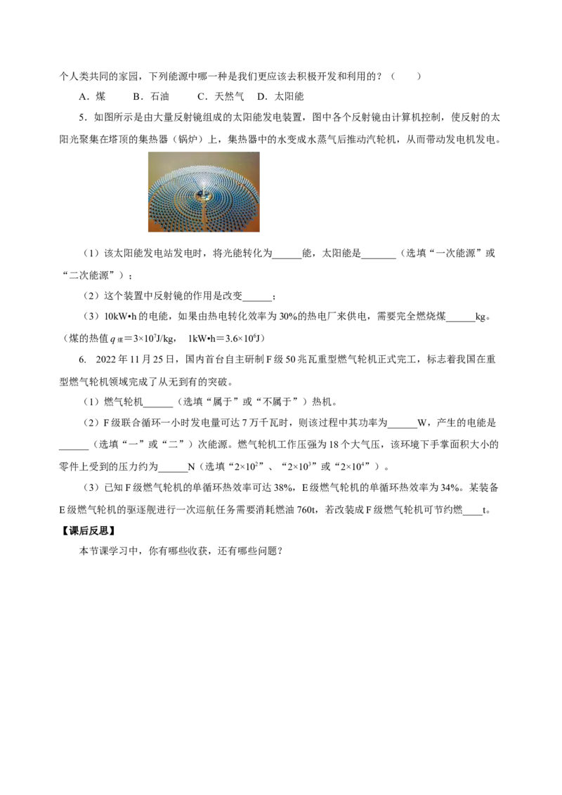22.1能源（导学案）-（人教版）学生版_初物_八年级上下册+九年级全一册物理_九年级物理全一册_导学案