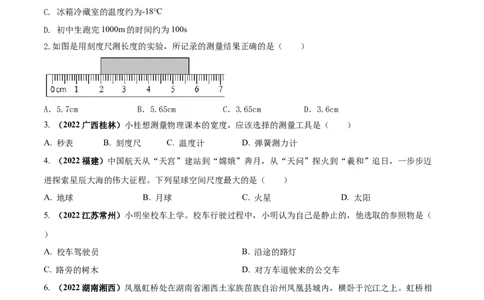 专题03机械运动单元核心素养考试达标试卷（原卷版）_8、物理总复习_8.中考物理总复习_2023年中考复习资料_一轮复习_讲义+练习2023届中考物理一轮单元复习讲练考（全国通用）