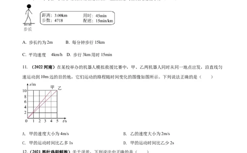 专题03机械运动单元核心素养考试达标试卷（原卷版）_8、物理总复习_8.中考物理总复习_2023年中考复习资料_一轮复习_讲义+练习2023届中考物理一轮单元复习讲练考（全国通用）