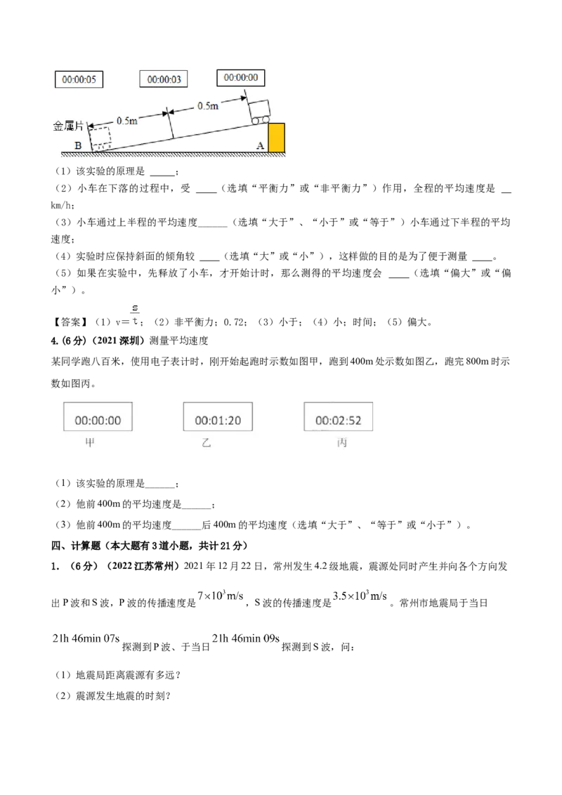 专题03机械运动单元核心素养考试达标试卷（原卷版）_8、物理总复习_8.中考物理总复习_2023年中考复习资料_一轮复习_讲义+练习2023届中考物理一轮单元复习讲练考（全国通用）