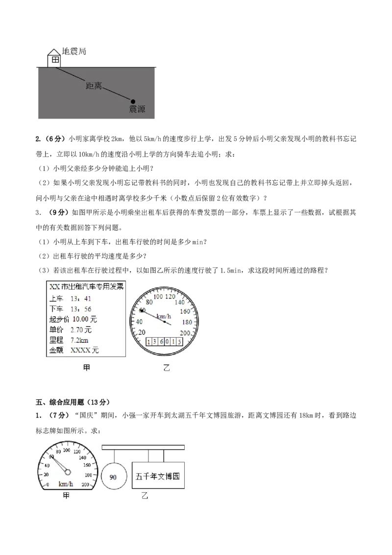 专题03机械运动单元核心素养考试达标试卷（原卷版）_8、物理总复习_8.中考物理总复习_2023年中考复习资料_一轮复习_讲义+练习2023届中考物理一轮单元复习讲练考（全国通用）