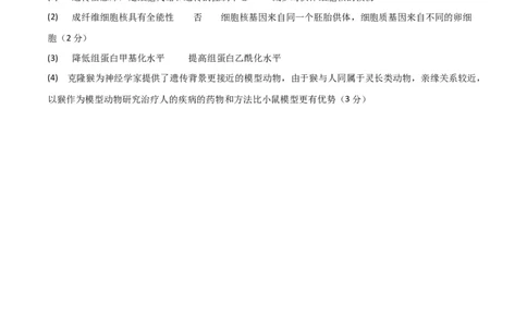黄金卷02（参考答案）-赢在高考&middot;黄金8卷备战2024年高考生物模拟卷（贵州专用）_2024年新高考资料_4.2024高考模拟预测试卷