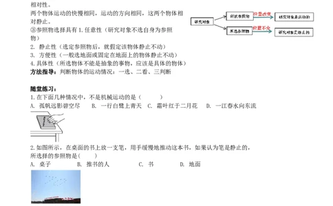 1.2运动的描述学案人教版物理八年级上册_初物_八年级上下册+九年级全一册物理_八年级物理上册_老课标资料_老课件教案（不推荐）_课件
