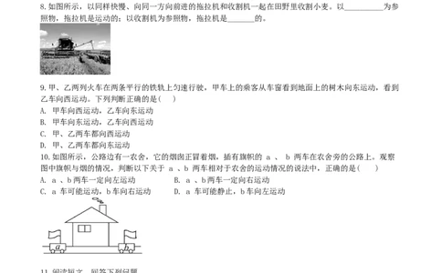 1.2运动的描述学案人教版物理八年级上册_初物_八年级上下册+九年级全一册物理_八年级物理上册_老课标资料_老课件教案（不推荐）_课件