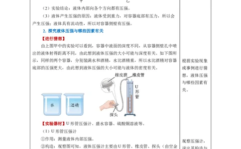 9.2液体的压强（教学设计）-（人教版2024）_初物_八年级上下册+九年级全一册物理_八年级物理下册_教学设计（更新中）