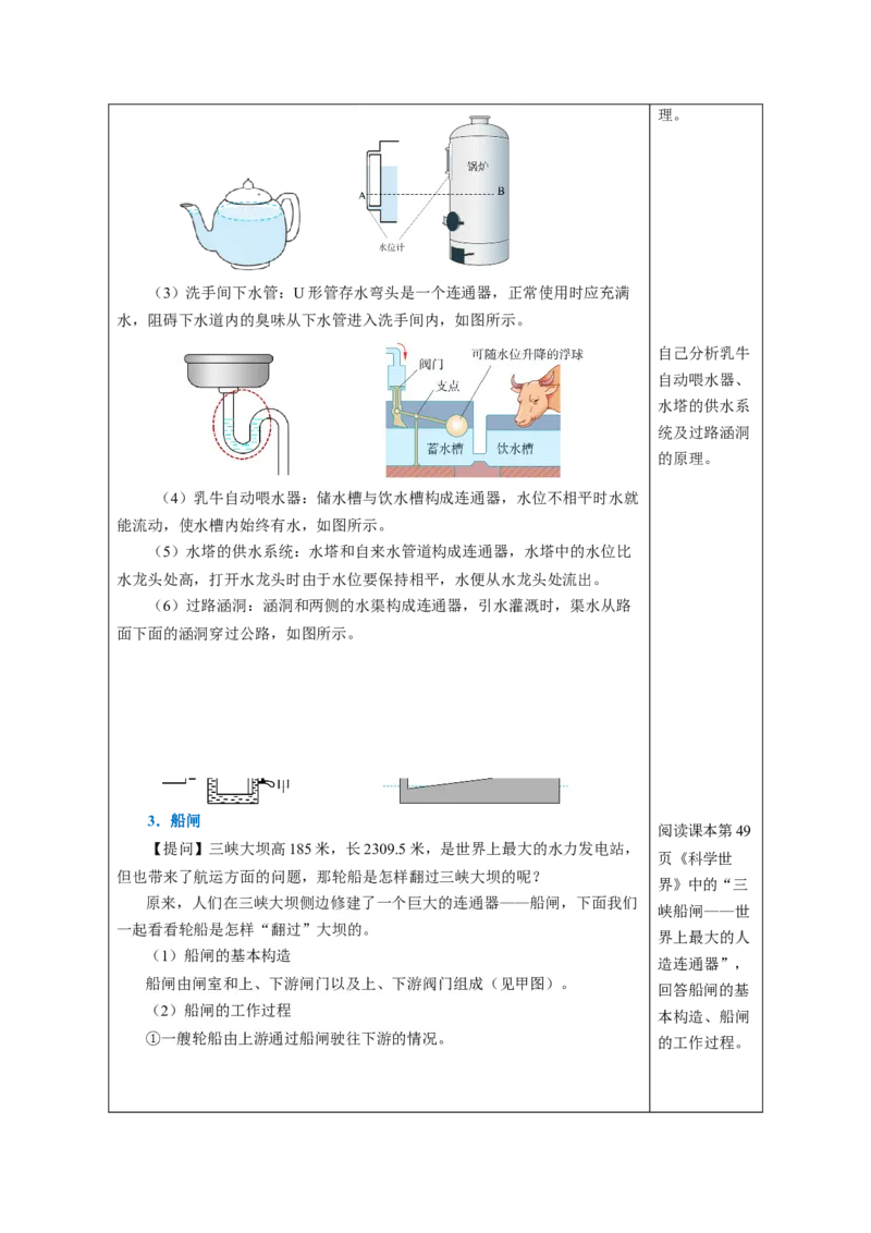 9.2液体的压强（教学设计）-（人教版2024）_初物_八年级上下册+九年级全一册物理_八年级物理下册_教学设计（更新中）