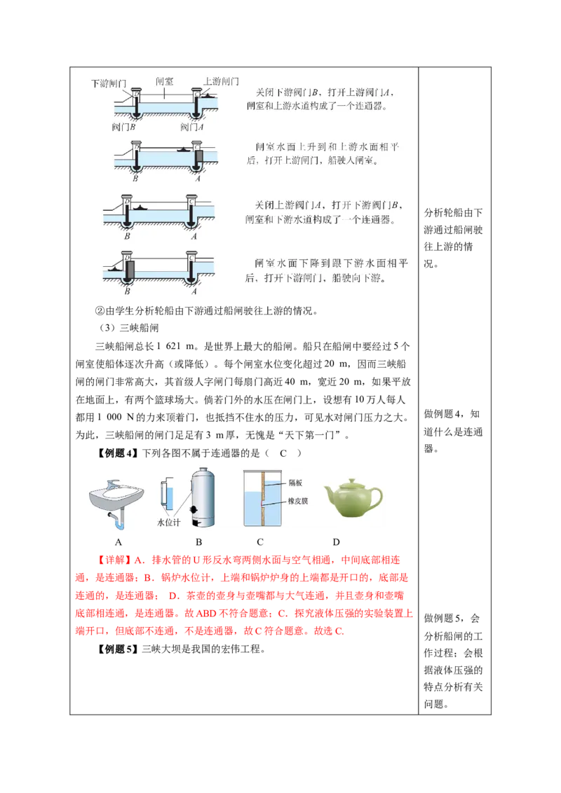 9.2液体的压强（教学设计）-（人教版2024）_初物_八年级上下册+九年级全一册物理_八年级物理下册_教学设计（更新中）