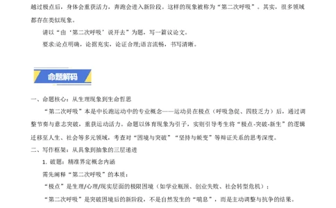 北京卷（1）：议论文-2025年高考语文真题作文深度点评与分析_历年全国高考真题_2025全国各省高考真题+答案_2025年高考语文真题作文深度点评与分析