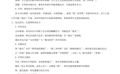 北京卷（1）：议论文-2025年高考语文真题作文深度点评与分析_历年全国高考真题_2025全国各省高考真题+答案_2025年高考语文真题作文深度点评与分析