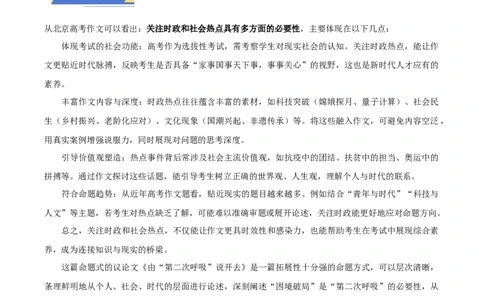 北京卷（1）：议论文-2025年高考语文真题作文深度点评与分析_历年全国高考真题_2025全国各省高考真题+答案_2025年高考语文真题作文深度点评与分析