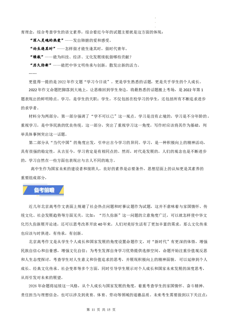 北京卷（1）：议论文-2025年高考语文真题作文深度点评与分析_历年全国高考真题_2025全国各省高考真题+答案_2025年高考语文真题作文深度点评与分析