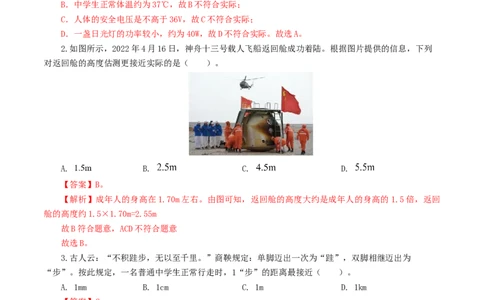 专题06机械运动（8题型）（练习）（解析版）_8、物理总复习_2024年中考复习资料_一轮复习_课件+讲义+练习2024年中考物理一轮复习讲练测（全国通用）_配套练习（原卷版+解析版）
