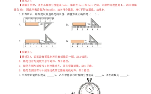 专题06机械运动（8题型）（练习）（解析版）_8、物理总复习_2024年中考复习资料_一轮复习_课件+讲义+练习2024年中考物理一轮复习讲练测（全国通用）_配套练习（原卷版+解析版）