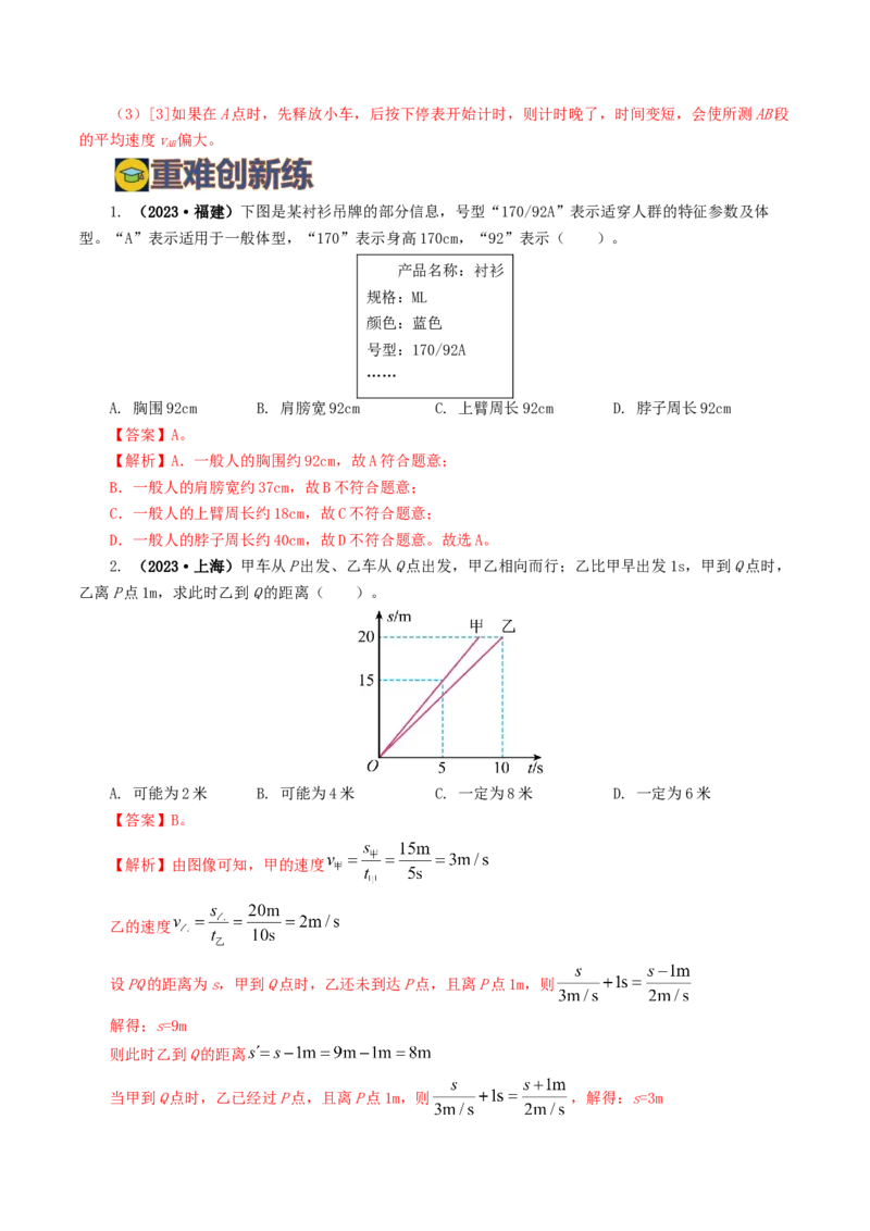 专题06机械运动（8题型）（练习）（解析版）_8、物理总复习_2024年中考复习资料_一轮复习_课件+讲义+练习2024年中考物理一轮复习讲练测（全国通用）_配套练习（原卷版+解析版）