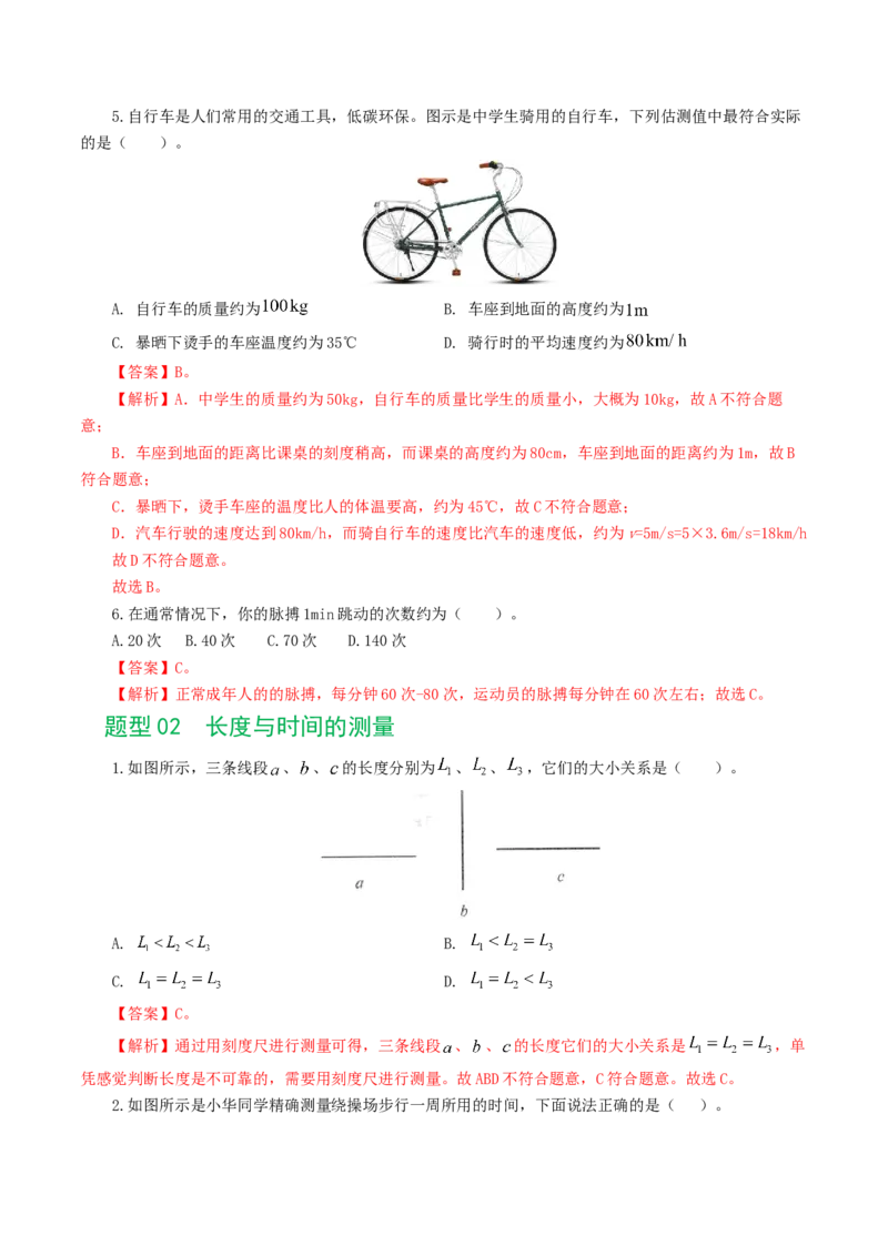 专题06机械运动（8题型）（练习）（解析版）_8、物理总复习_2024年中考复习资料_一轮复习_课件+讲义+练习2024年中考物理一轮复习讲练测（全国通用）_配套练习（原卷版+解析版）