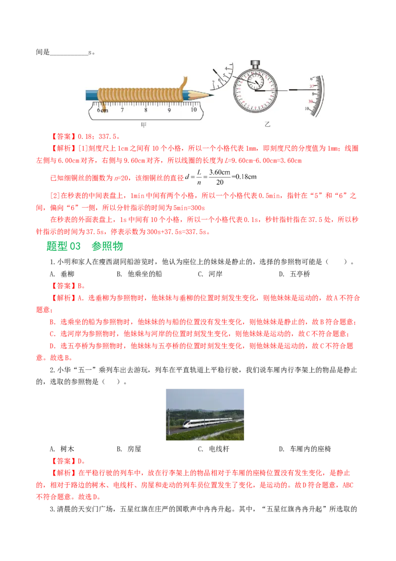 专题06机械运动（8题型）（练习）（解析版）_8、物理总复习_2024年中考复习资料_一轮复习_课件+讲义+练习2024年中考物理一轮复习讲练测（全国通用）_配套练习（原卷版+解析版）