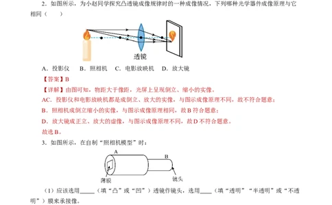 5.2生活中的透镜（分层作业）解析版_初物_八年级上下册+九年级全一册物理_八年级物理上册_分层作业（完）