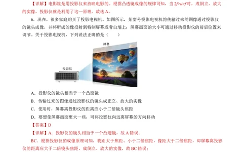 5.2生活中的透镜（分层作业）解析版_初物_八年级上下册+九年级全一册物理_八年级物理上册_分层作业（完）