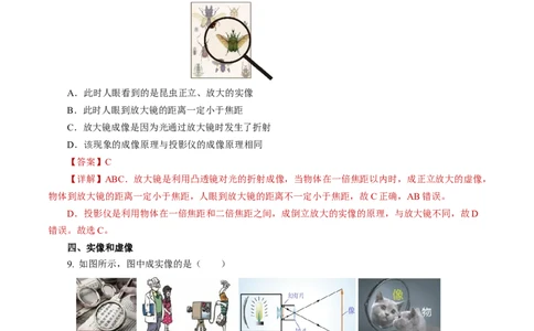 5.2生活中的透镜（分层作业）解析版_初物_八年级上下册+九年级全一册物理_八年级物理上册_分层作业（完）