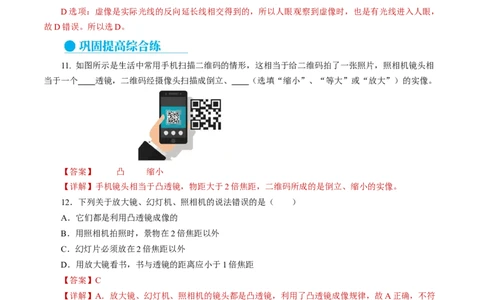 5.2生活中的透镜（分层作业）解析版_初物_八年级上下册+九年级全一册物理_八年级物理上册_分层作业（完）