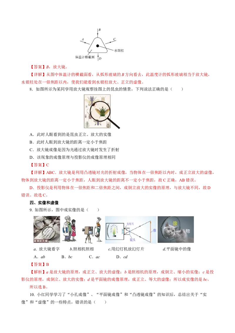 5.2生活中的透镜（分层作业）解析版_初物_八年级上下册+九年级全一册物理_八年级物理上册_分层作业（完）