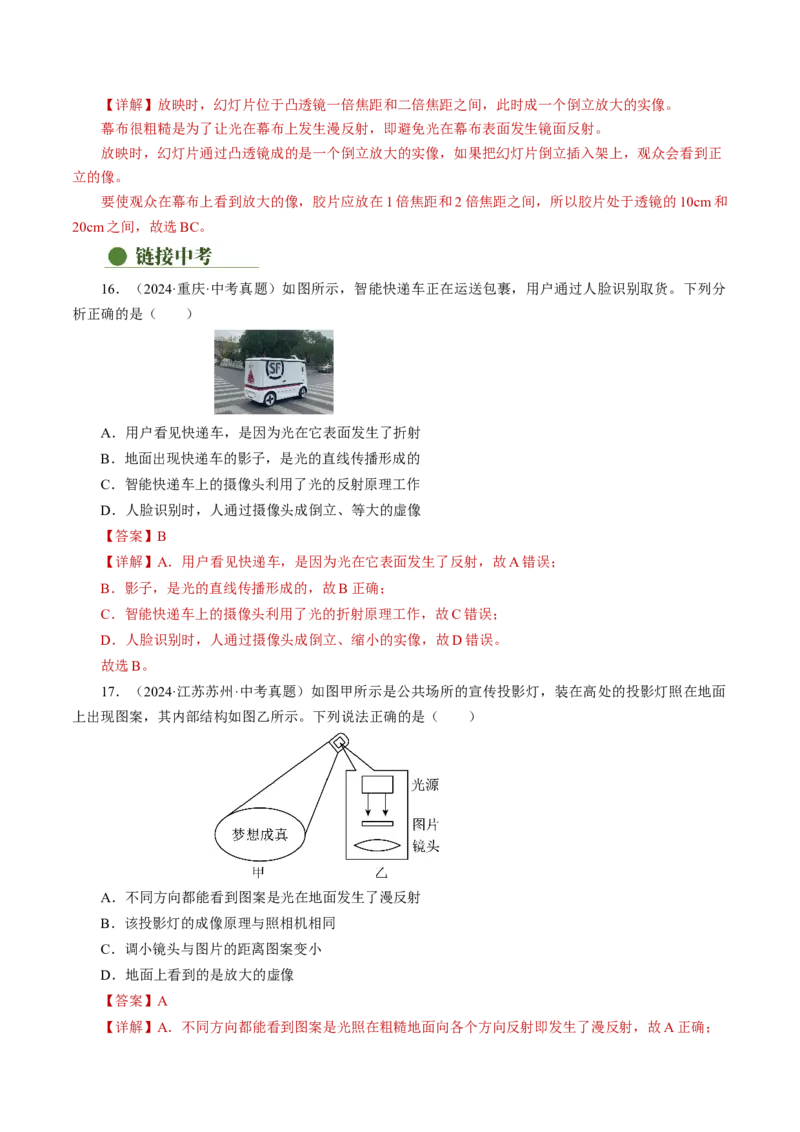 5.2生活中的透镜（分层作业）解析版_初物_八年级上下册+九年级全一册物理_八年级物理上册_分层作业（完）