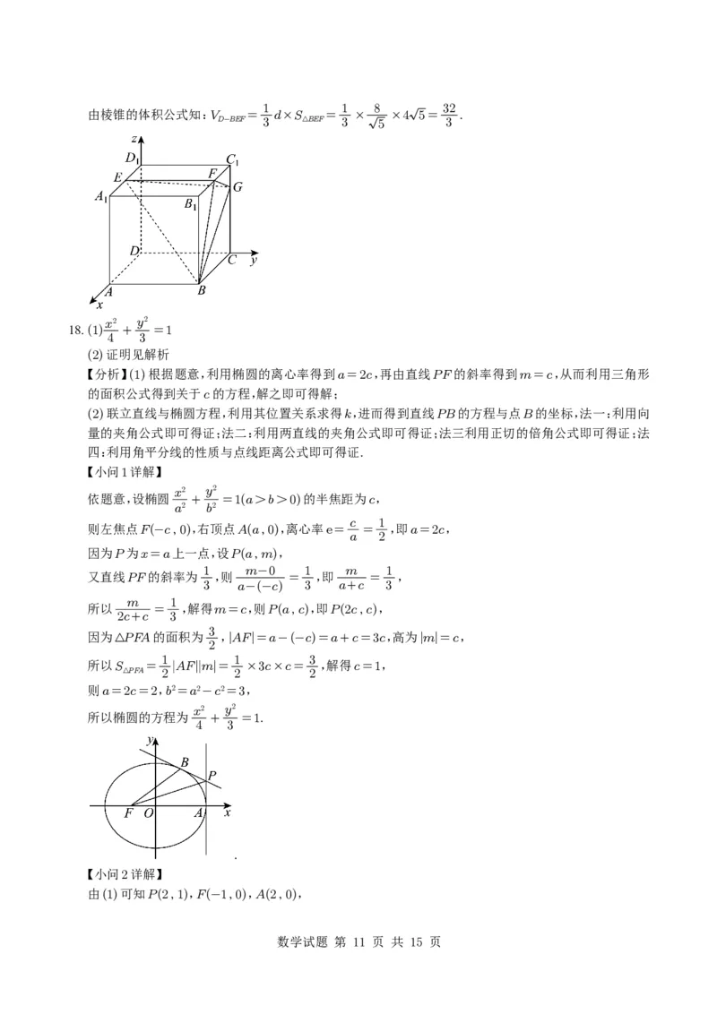 2025年高考天津卷数学真题试题与参考解析(来自MST)_历年全国高考真题_2025全国各省高考真题+答案_天津卷_数学