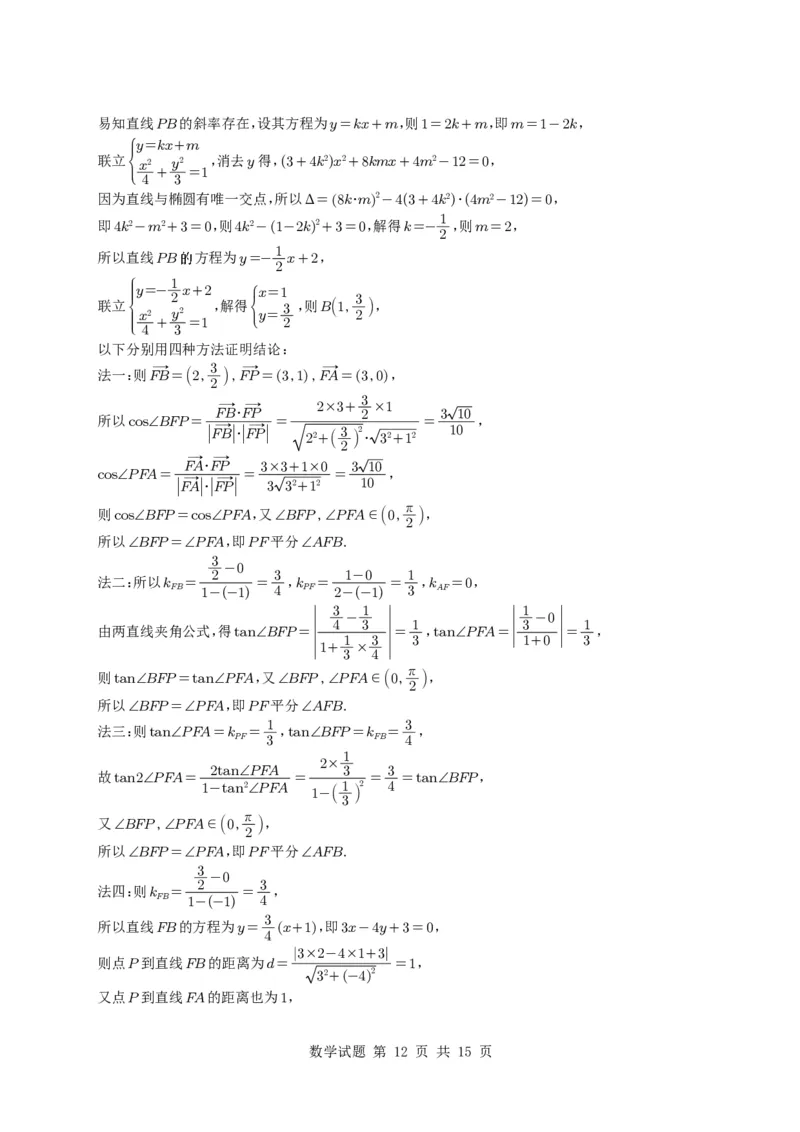 2025年高考天津卷数学真题试题与参考解析(来自MST)_历年全国高考真题_2025全国各省高考真题+答案_天津卷_数学