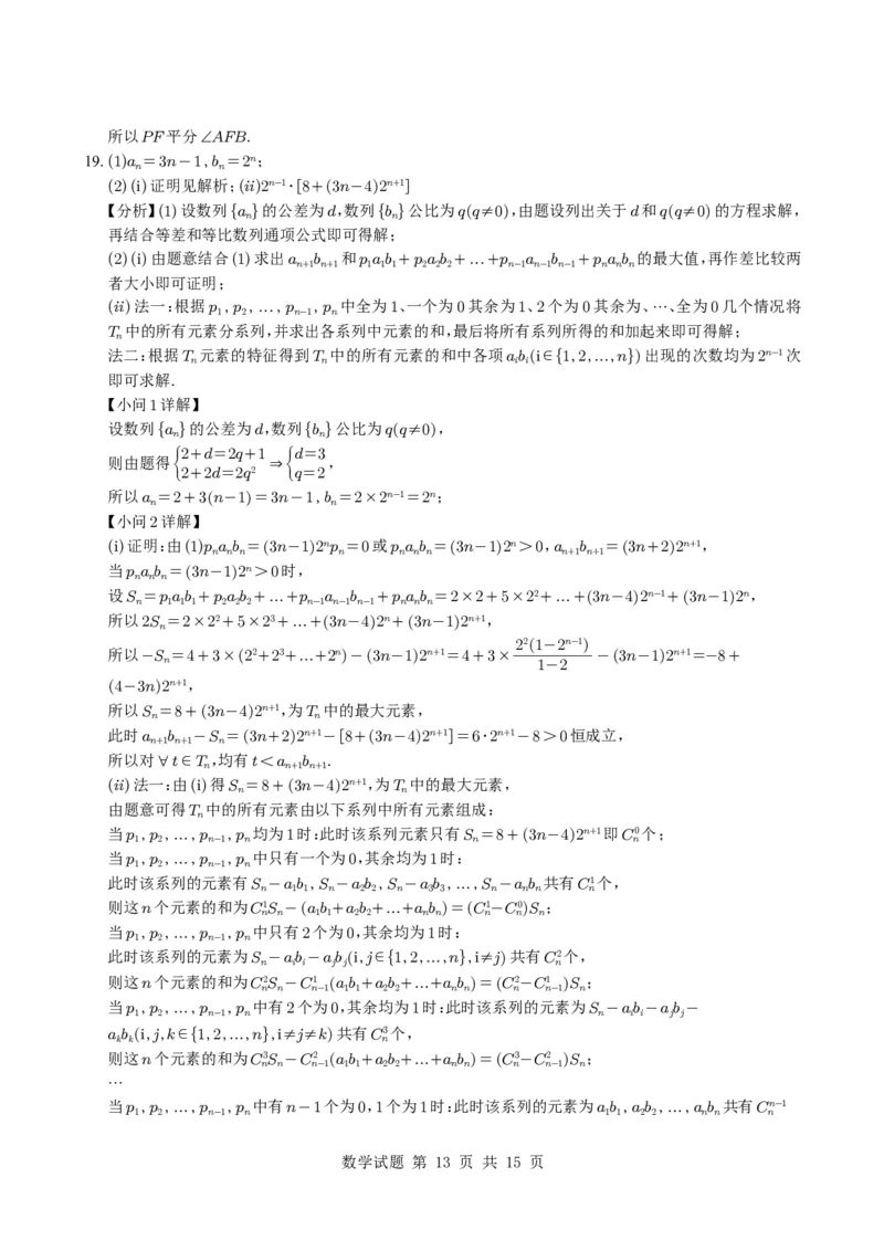 2025年高考天津卷数学真题试题与参考解析(来自MST)_历年全国高考真题_2025全国各省高考真题+答案_天津卷_数学