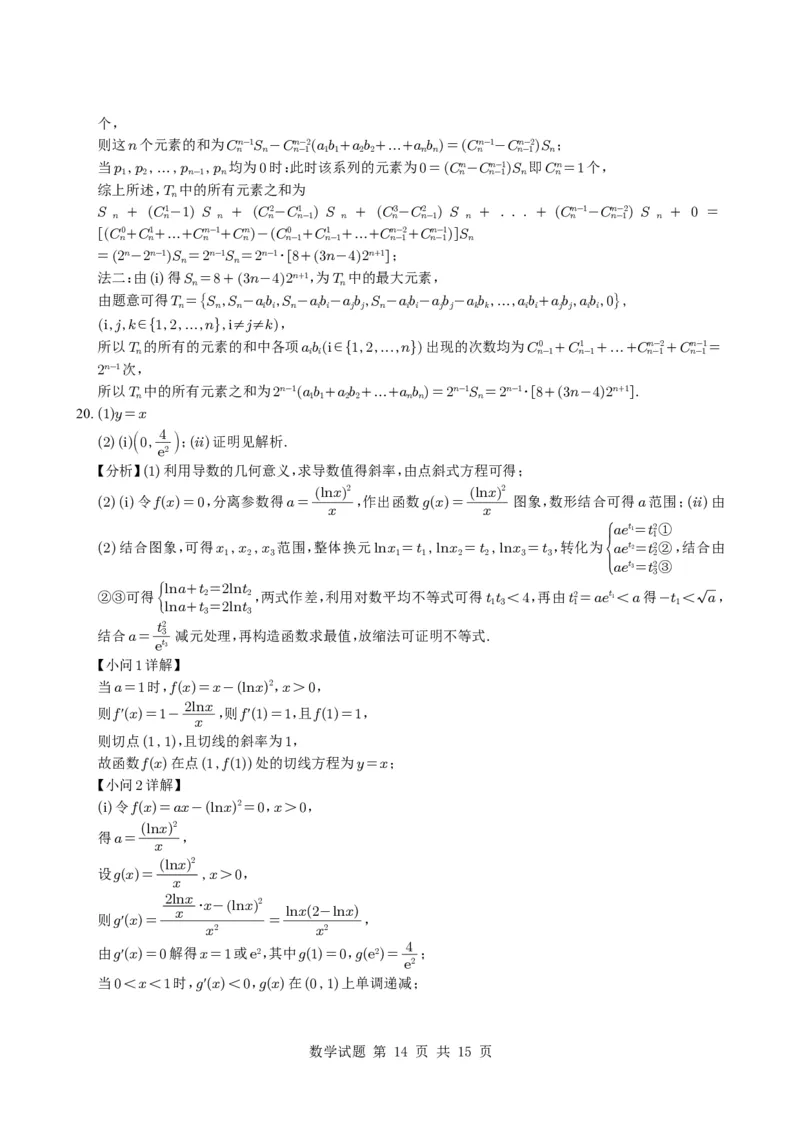 2025年高考天津卷数学真题试题与参考解析(来自MST)_历年全国高考真题_2025全国各省高考真题+答案_天津卷_数学