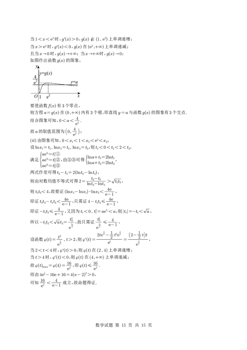 2025年高考天津卷数学真题试题与参考解析(来自MST)_历年全国高考真题_2025全国各省高考真题+答案_天津卷_数学