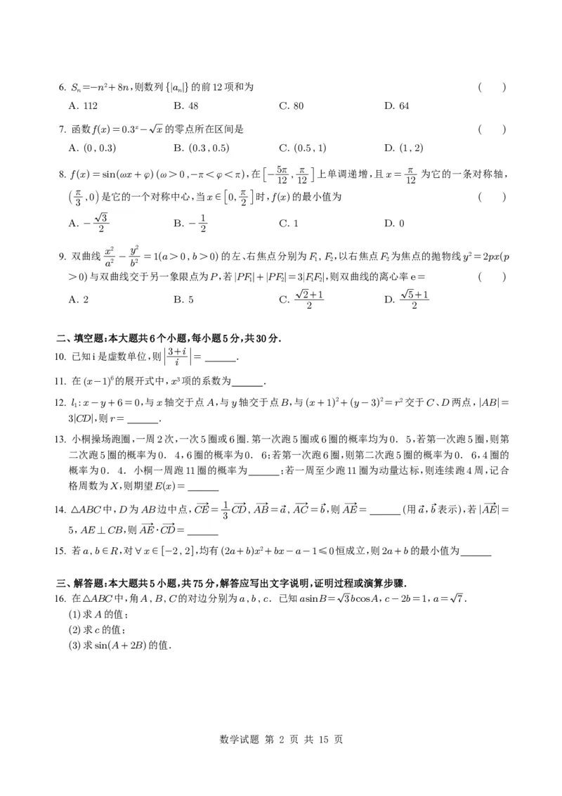 2025年高考天津卷数学真题试题与参考解析(来自MST)_历年全国高考真题_2025全国各省高考真题+答案_天津卷_数学