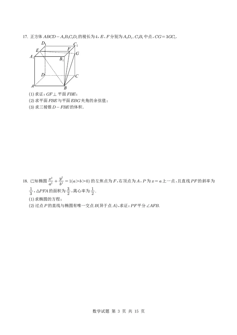 2025年高考天津卷数学真题试题与参考解析(来自MST)_历年全国高考真题_2025全国各省高考真题+答案_天津卷_数学