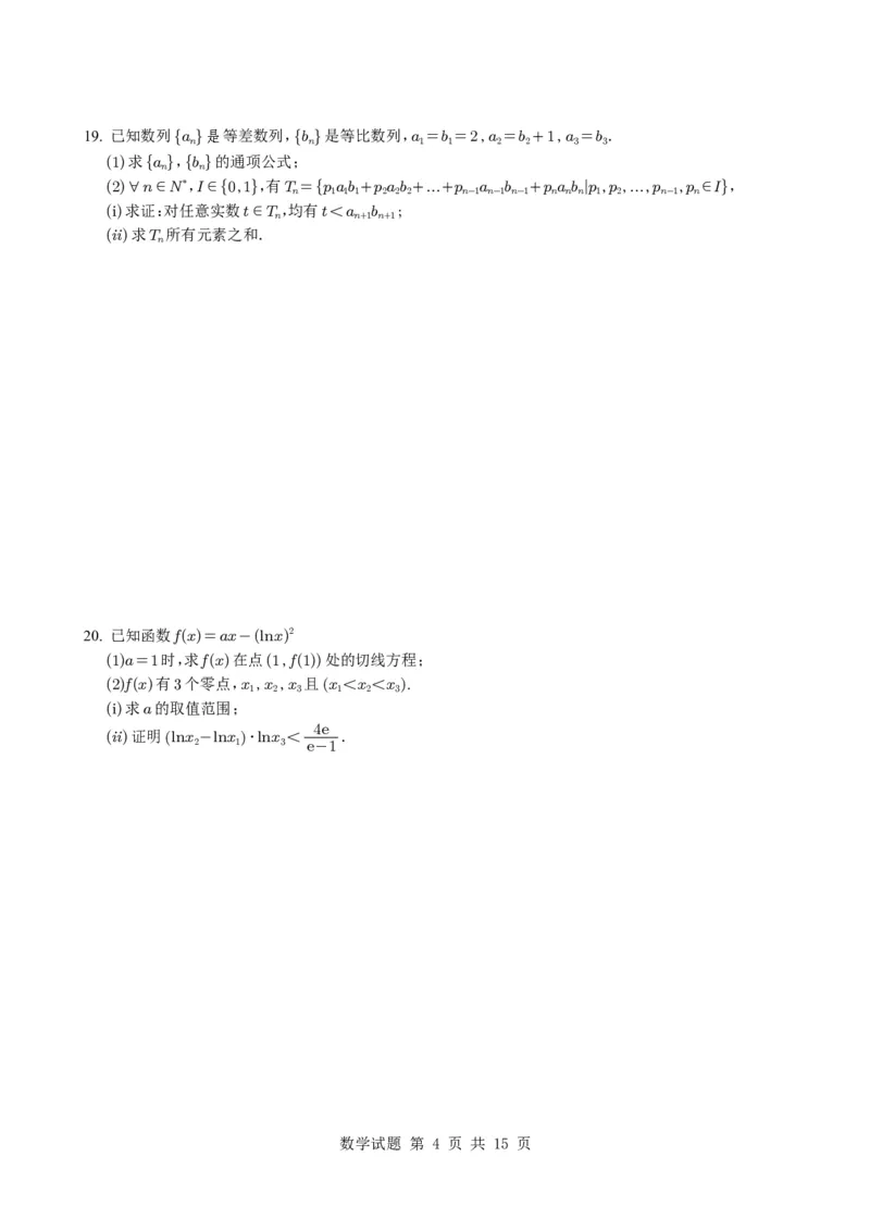 2025年高考天津卷数学真题试题与参考解析(来自MST)_历年全国高考真题_2025全国各省高考真题+答案_天津卷_数学