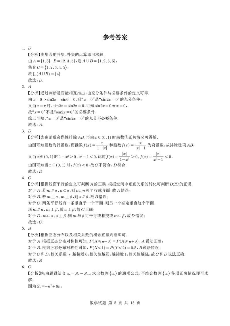 2025年高考天津卷数学真题试题与参考解析(来自MST)_历年全国高考真题_2025全国各省高考真题+答案_天津卷_数学