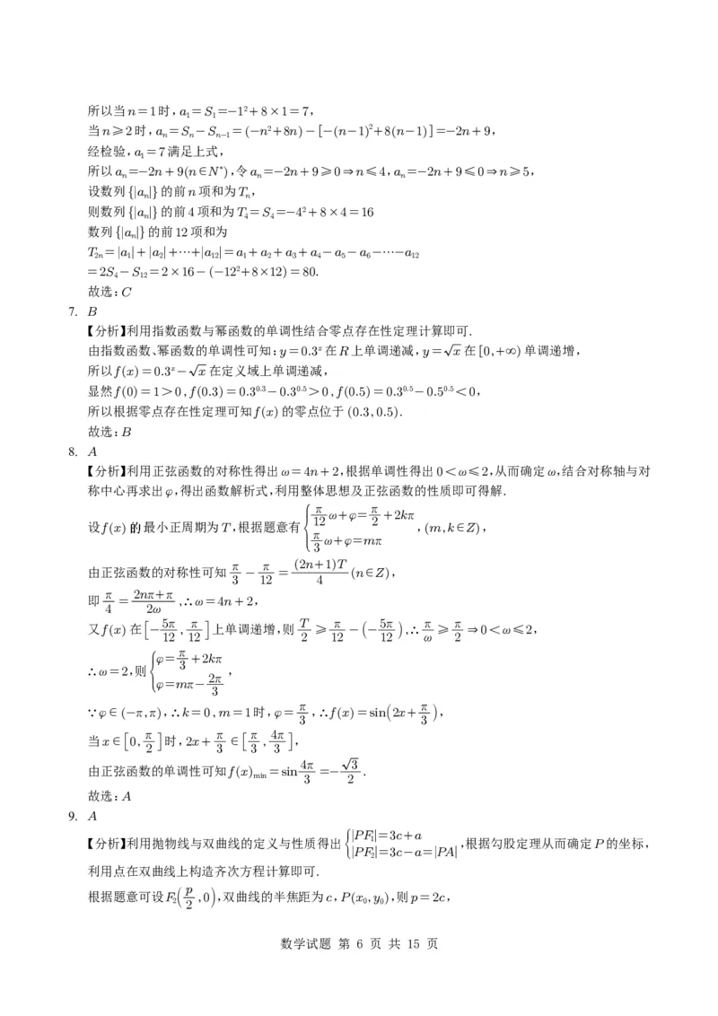 2025年高考天津卷数学真题试题与参考解析(来自MST)_历年全国高考真题_2025全国各省高考真题+答案_天津卷_数学