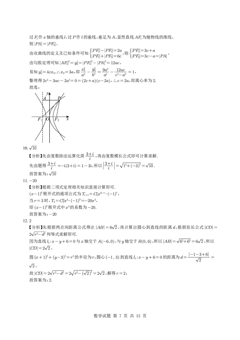 2025年高考天津卷数学真题试题与参考解析(来自MST)_历年全国高考真题_2025全国各省高考真题+答案_天津卷_数学