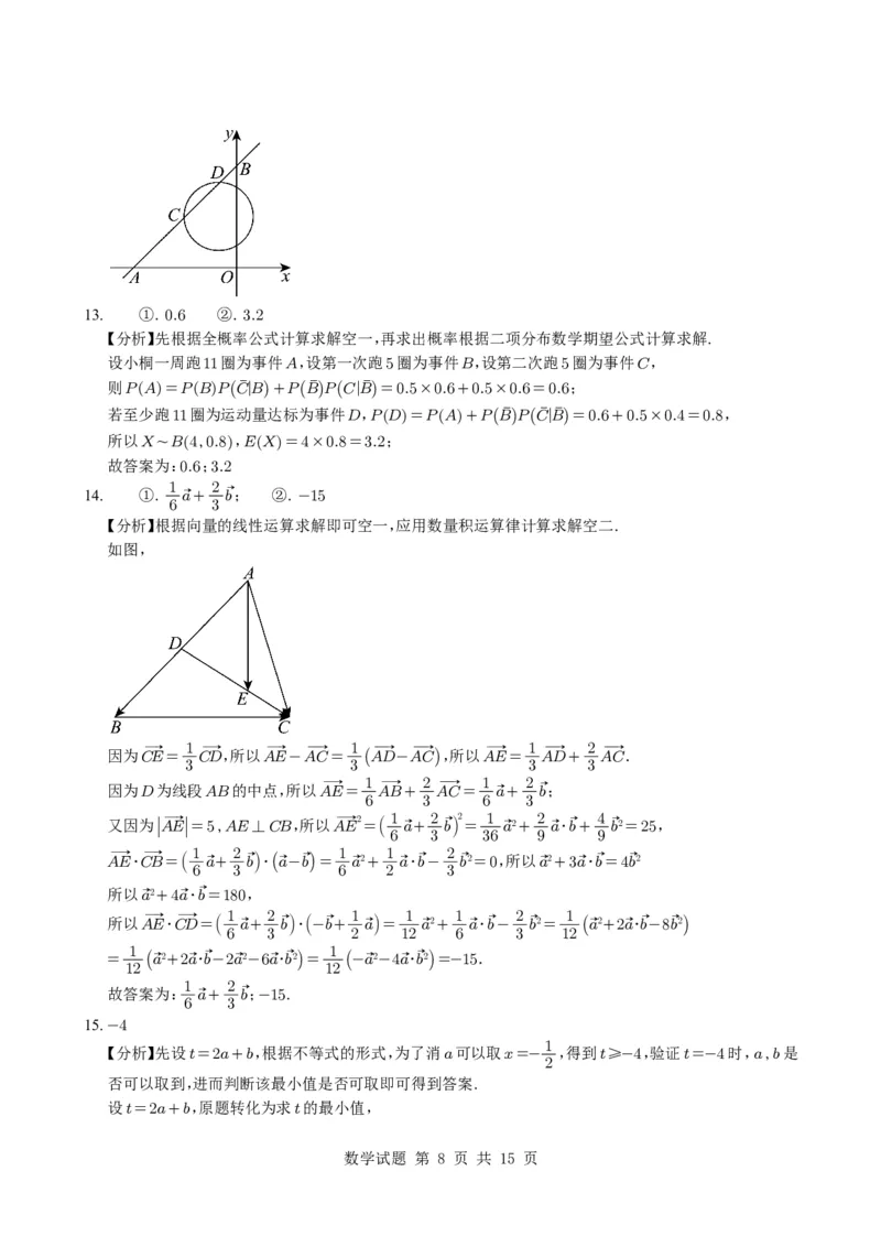 2025年高考天津卷数学真题试题与参考解析(来自MST)_历年全国高考真题_2025全国各省高考真题+答案_天津卷_数学