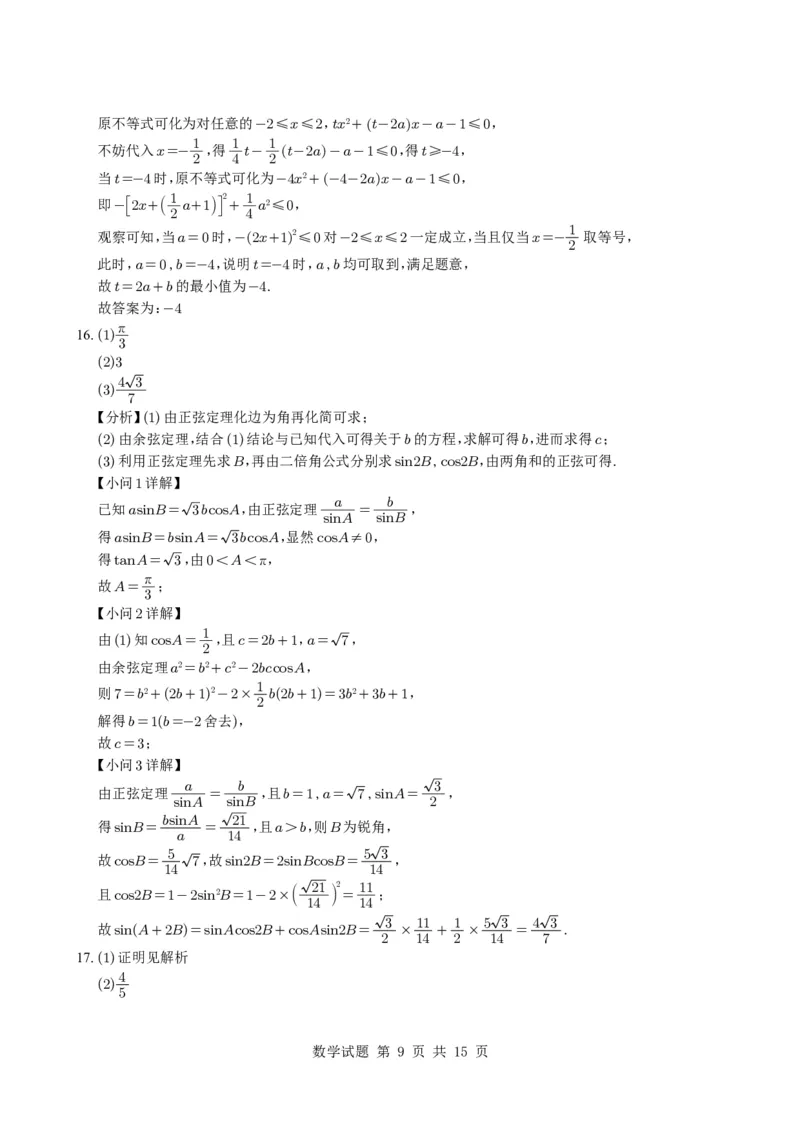 2025年高考天津卷数学真题试题与参考解析(来自MST)_历年全国高考真题_2025全国各省高考真题+答案_天津卷_数学