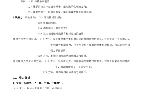 专题05受力分析（原卷版）_8、物理总复习_8.中考物理总复习_2023年中考复习资料_二轮复习_备战2023年中考物理二轮四大模块针对集训（全国通用）_模块一力学