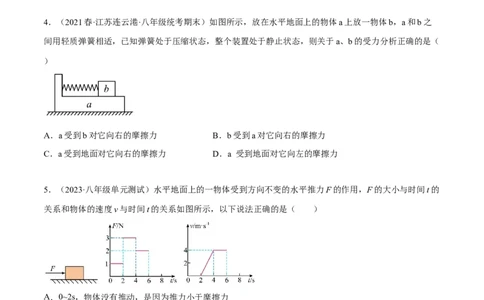 专题05受力分析（原卷版）_8、物理总复习_8.中考物理总复习_2023年中考复习资料_二轮复习_备战2023年中考物理二轮四大模块针对集训（全国通用）_模块一力学