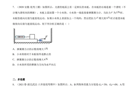 专题05受力分析（原卷版）_8、物理总复习_8.中考物理总复习_2023年中考复习资料_二轮复习_备战2023年中考物理二轮四大模块针对集训（全国通用）_模块一力学