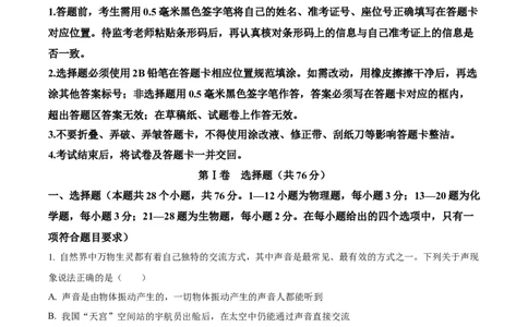 2024年四川省达州市物理中考真题解析版_初物_八年级上下册+九年级全一册物理_八年级物理上册_全套教学资源_课件教案2_中考真题_2.近三年全国中考真题