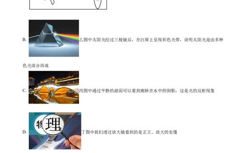 2024年四川省达州市物理中考真题解析版_初物_八年级上下册+九年级全一册物理_八年级物理上册_全套教学资源_课件教案2_中考真题_2.近三年全国中考真题