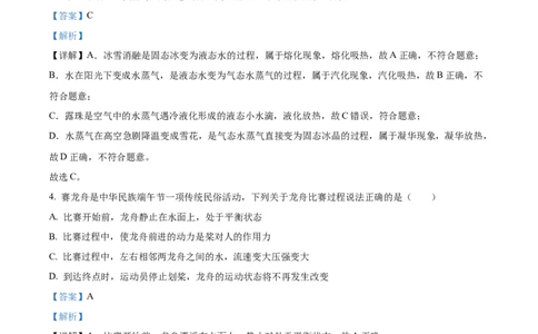 2024年四川省达州市物理中考真题解析版_初物_八年级上下册+九年级全一册物理_八年级物理上册_全套教学资源_课件教案2_中考真题_2.近三年全国中考真题