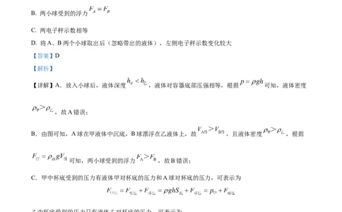 2024年四川省达州市物理中考真题解析版_初物_八年级上下册+九年级全一册物理_八年级物理上册_全套教学资源_课件教案2_中考真题_2.近三年全国中考真题