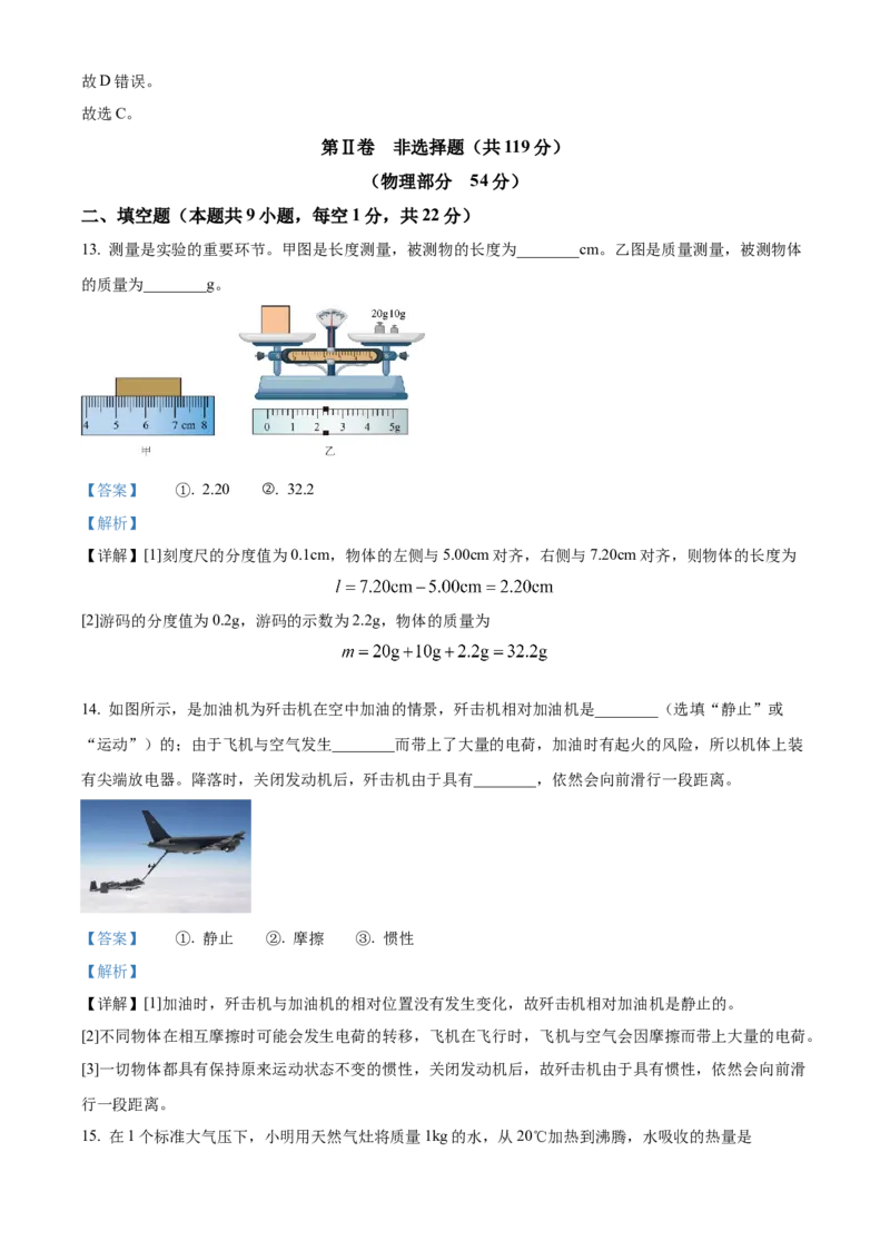 2024年四川省达州市物理中考真题解析版_初物_八年级上下册+九年级全一册物理_八年级物理上册_全套教学资源_课件教案2_中考真题_2.近三年全国中考真题